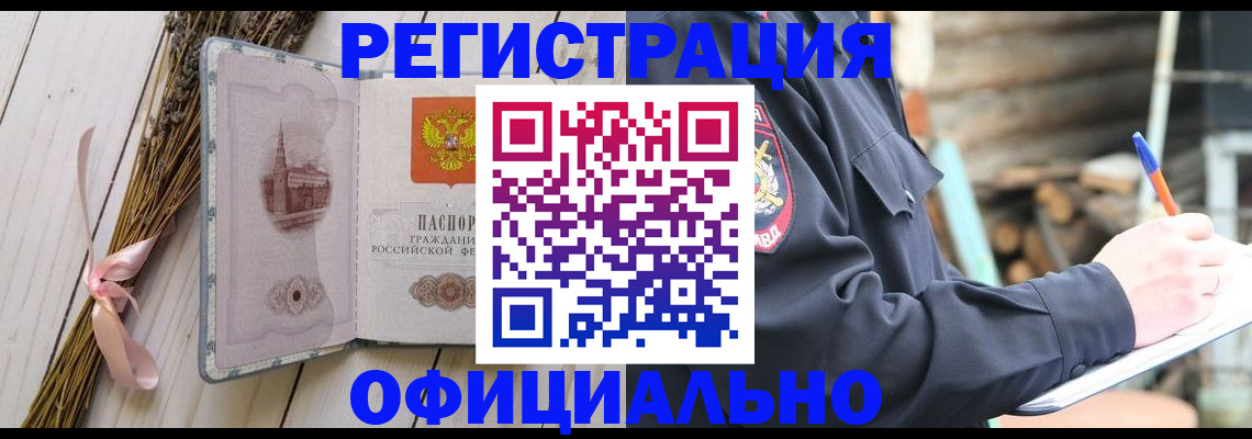 прописка регистрация в Светлогорске