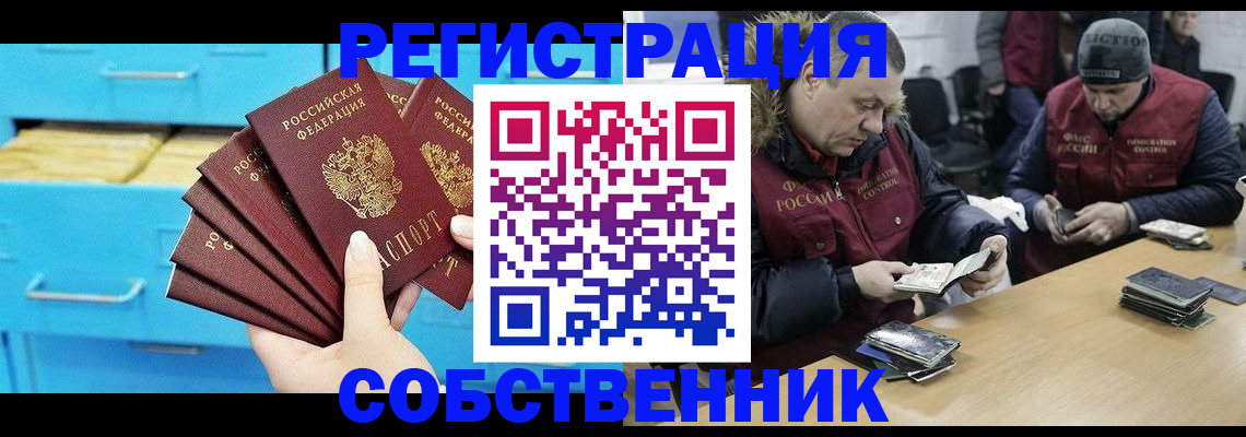 временная прописка в Светлогорске