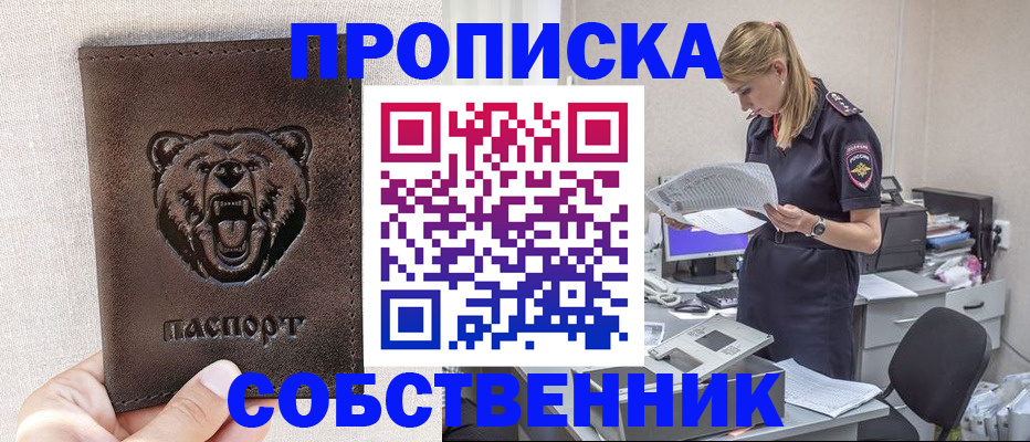 временная регистрация надежно в Светлогорске